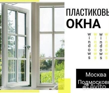 Окна за 7 дней