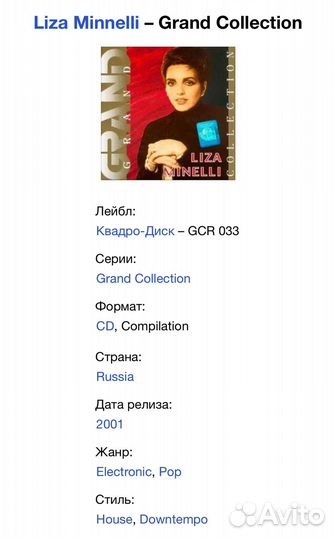 Liza Minnelli - Grand Collection CD Rus