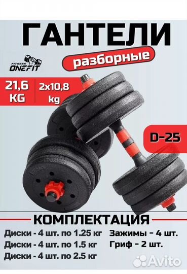 Гантели разборные 21,5кг