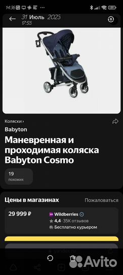 Прогулочная коляска babyton cosmo