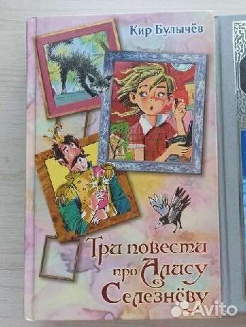 Книга Три повести про Алису Селезнёву