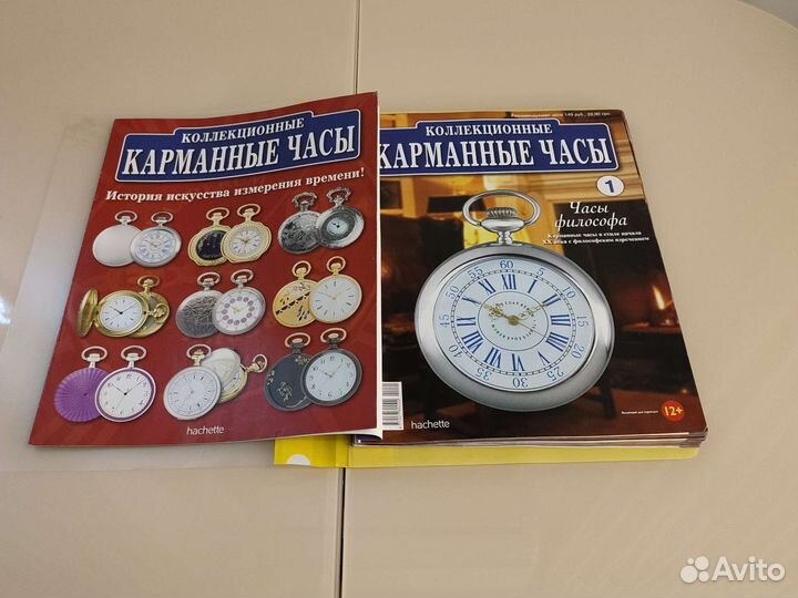 Коллекционные карманные часы и журналы к ним