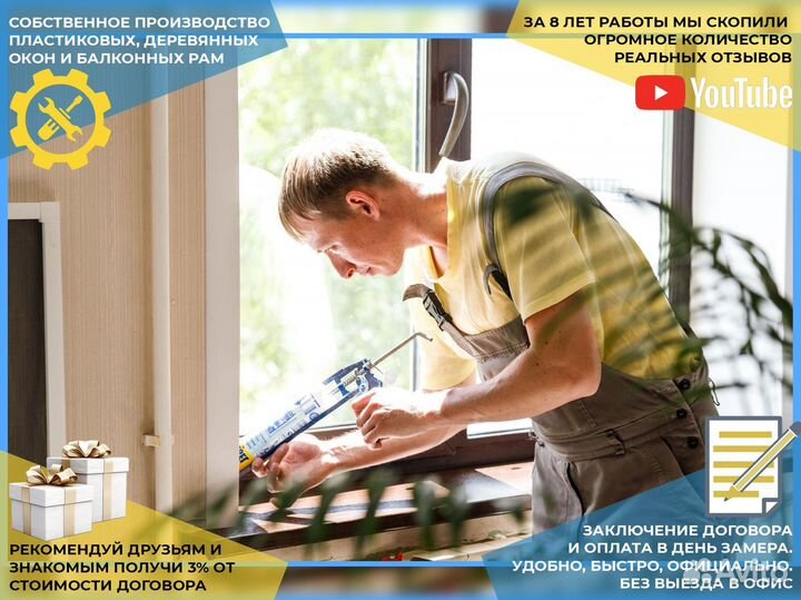Пластиковые окна