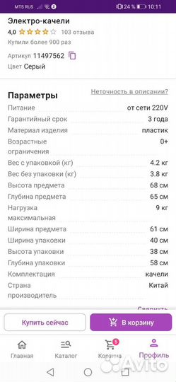 Детские электронные качели для новорожденных