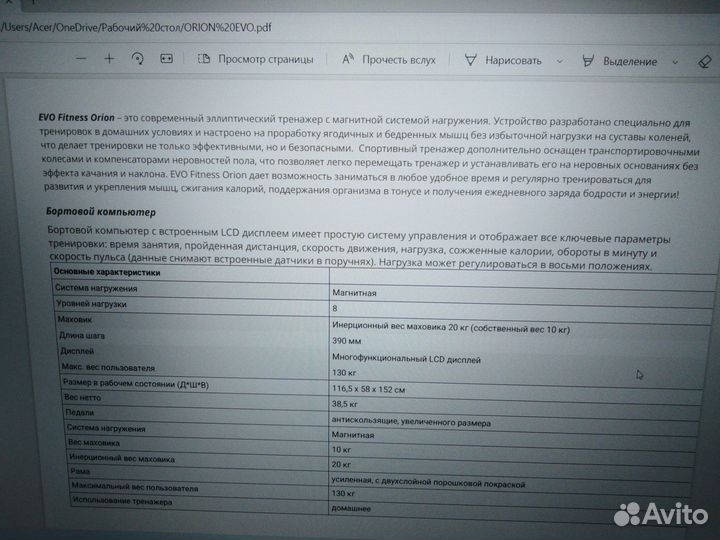 Эллиптический тренажёр Orion Fitness EVO