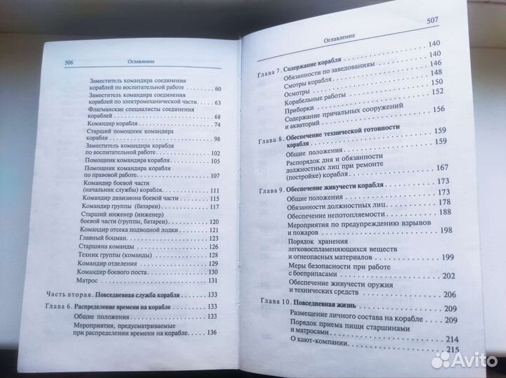 Корабельный устав вмф