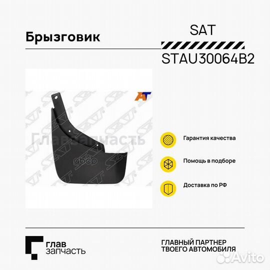 Брызговик audi Q7 05-15 задний LH