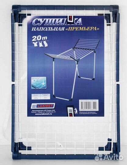 Сушилка для белья