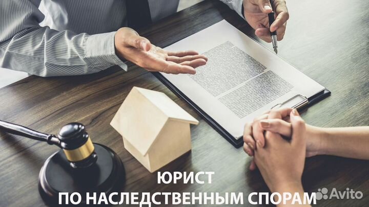 Юрист по наследственным делам