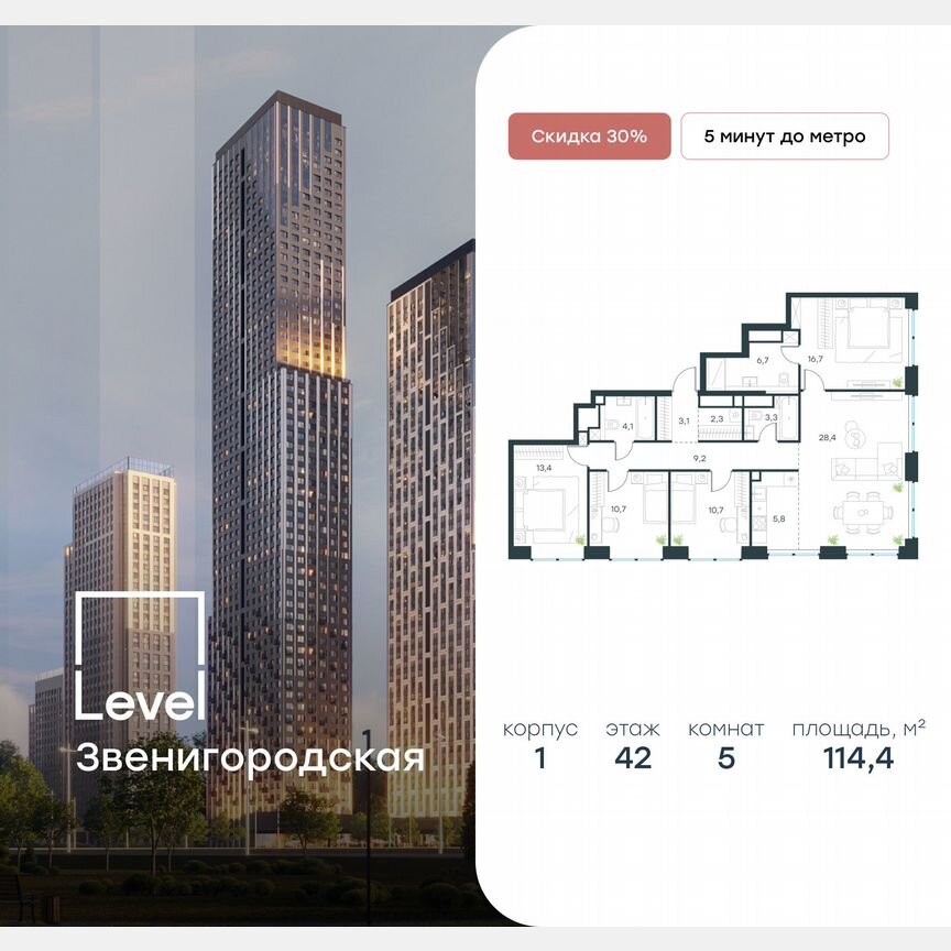 5-к. квартира, 114,4 м², 42/48 эт.