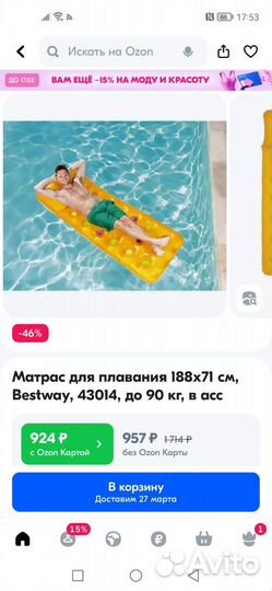 Матрас для плавания