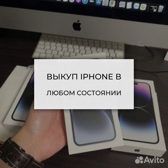 Скупка Apple iPhone