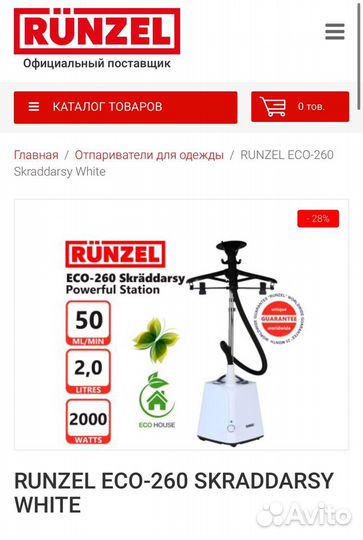 Парогенератор напольный Runzel ECO-260