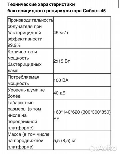 Рециркулятор бактерицидный + передвижная платформа