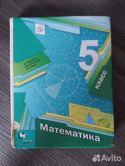 Учебник по математике 5 класс