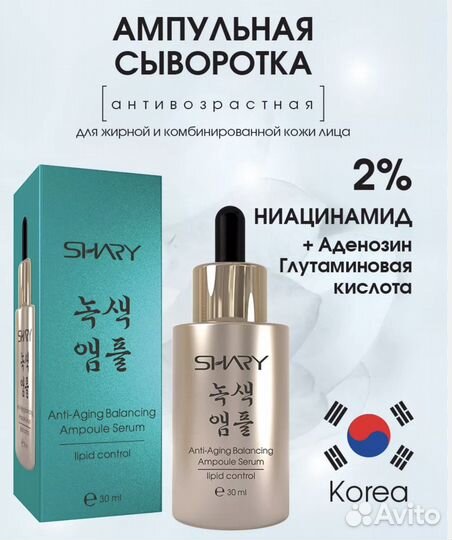 Сыворотка для лица