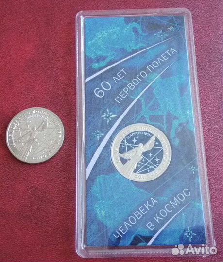 25 рублей Космос простая и цветная
