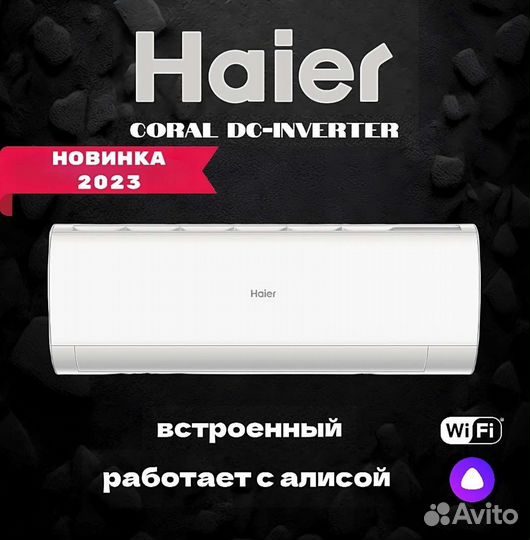 Кондиционеры Haier Coral DC Inverter