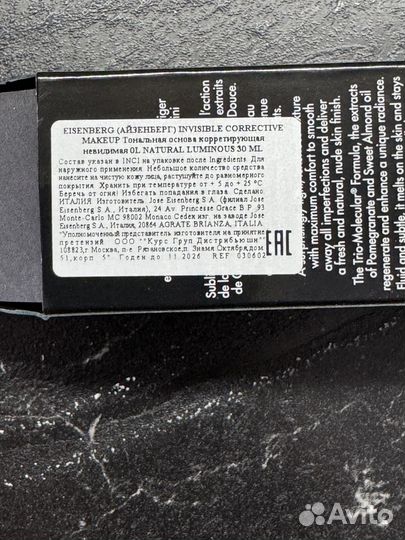 Eisenberg Тональная основа OL natural luminous