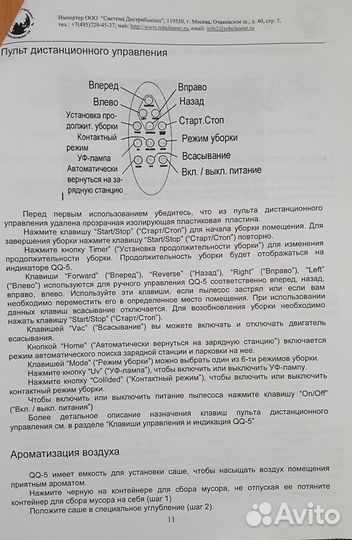 Робот пылесос