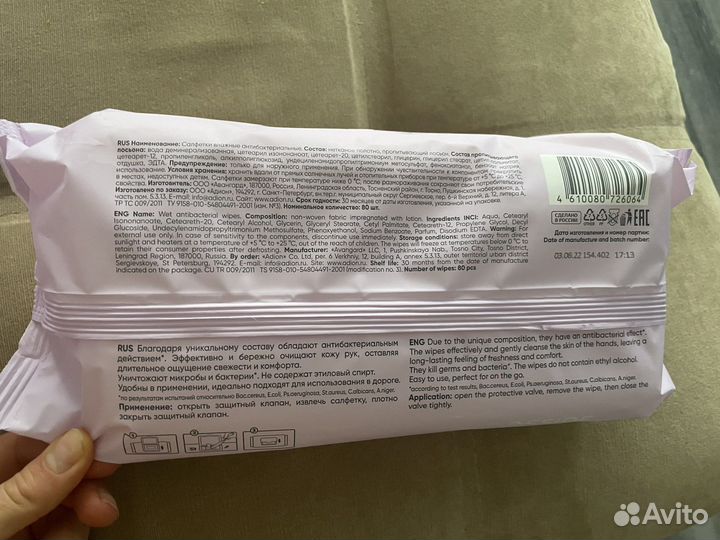 Салфетки влажные актибактериальные