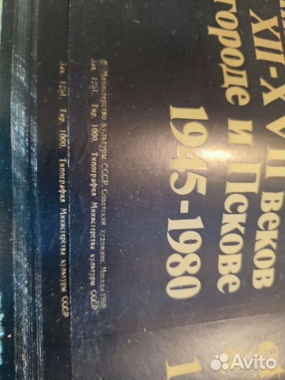 Плакат Минкультуры СССР 1980 г. Псков и Новгород