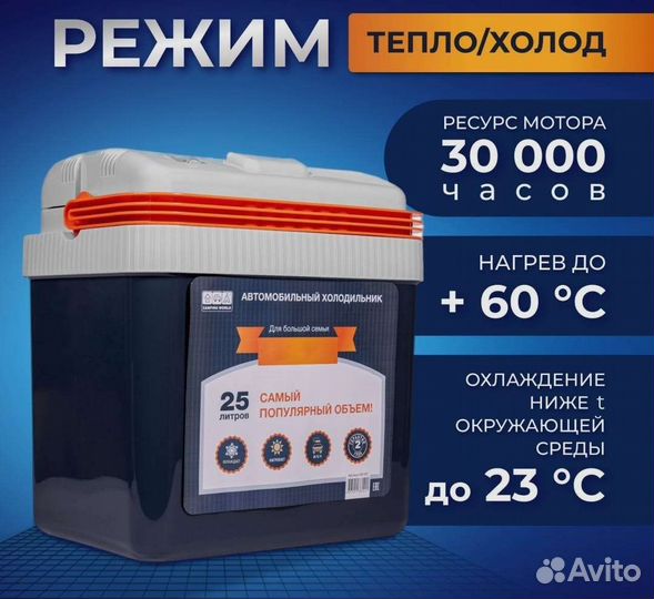 Автохолодильник