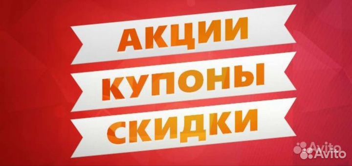 Промокоды / Купоны / Скидки