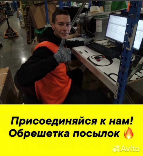 Работа не рядом с домом Обрешетчик посылок