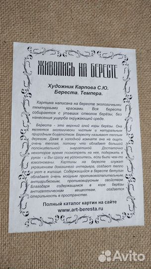 Картина-живопись на бересте.Художник Карпова С.Ю