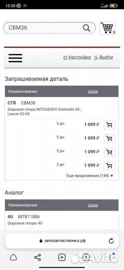 Шаровая опора Mitsubishi Outlander XL CBM36