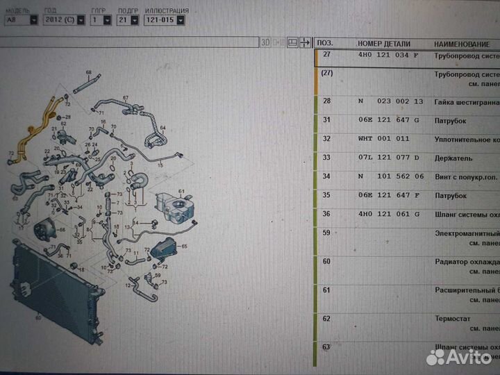 Трубка системы охлаждения Audi A8 d4 3.0 10-17