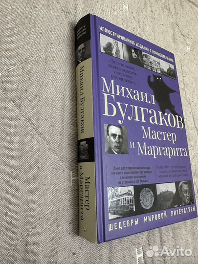 Книга Мастер и Маргарита, М. Булгаков