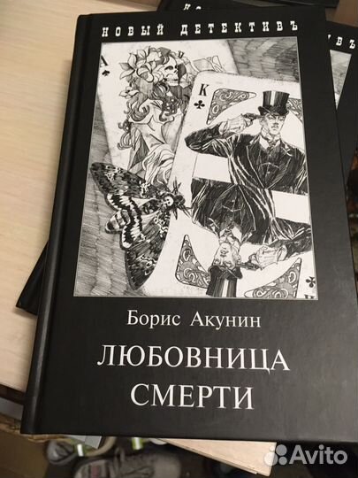 Книга Б. Акунин 