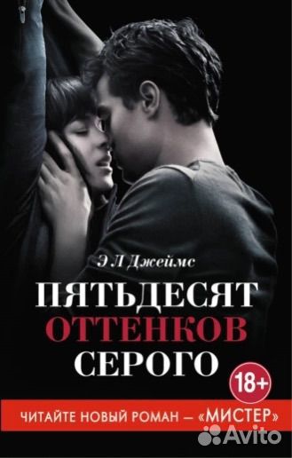 Книги 50 оттенков серого часть 1, часть2