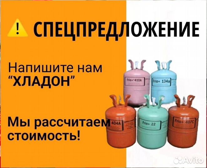 Фреоны (Хладоны). Покупаем