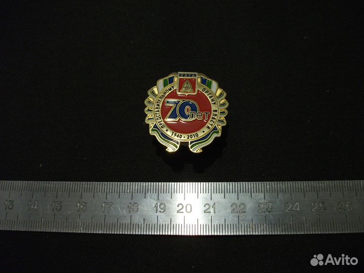 Значок.Представительному органу власти 70лет Ухта