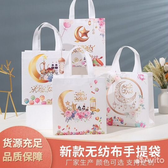 Подарочные пакеты на рамадан