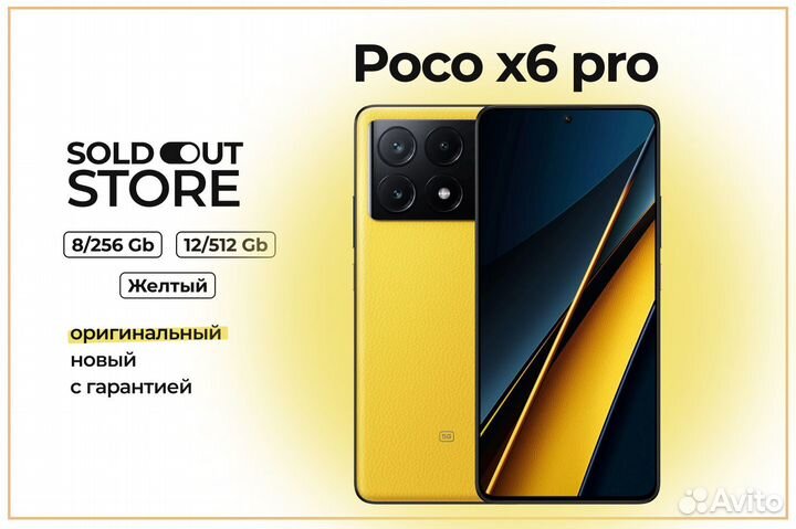 Xiaomi Poco X6 Pro, 8/256 ГБ