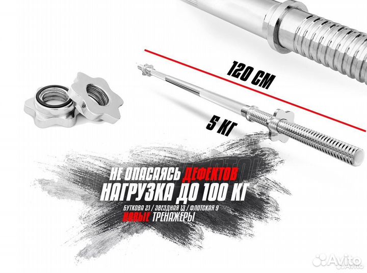 Гриф 120 см, d26