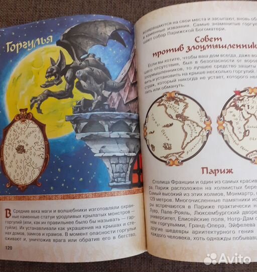 География волшебных существ