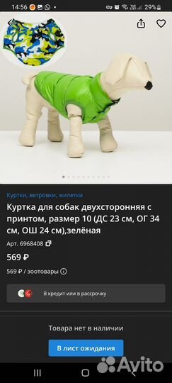 Куртка для собаки