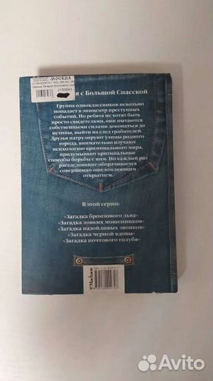 А.Иванов А.Устинов Загадка бронзового льва