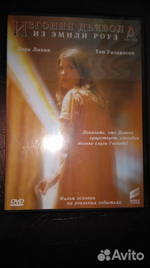 DVD Изгоняя Дьявола из Эмили Роуз