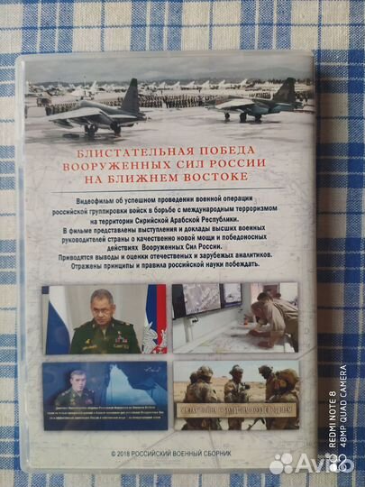 DVD диск Блистательная победа вс РФ на Ближнем Вос