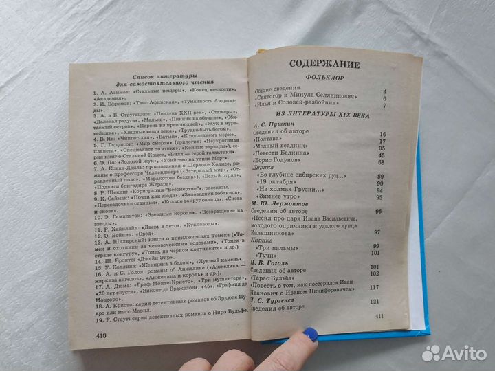 По литературе