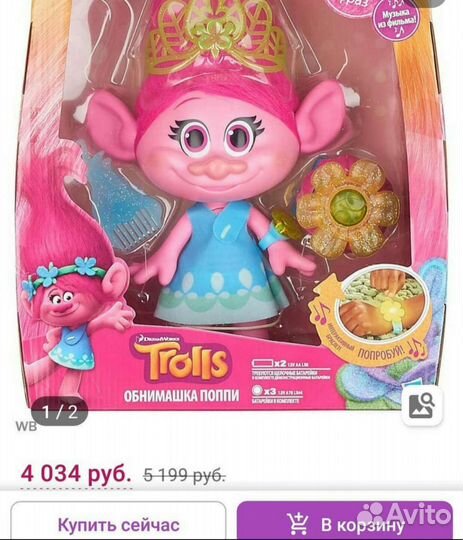 Кукла троль