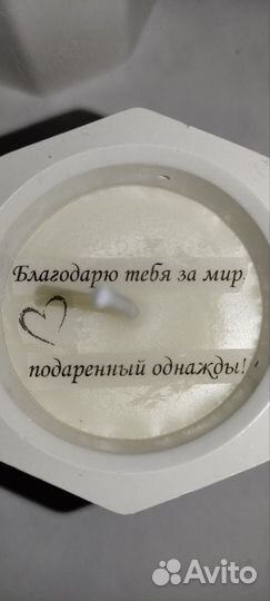 Аром Свеча с тайным посланием, пожеланием