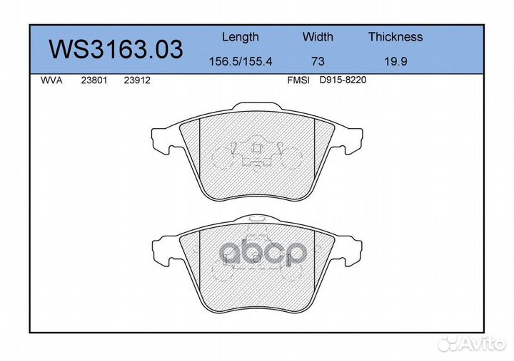 Колодки тормозные дисковые перед WS316303 J