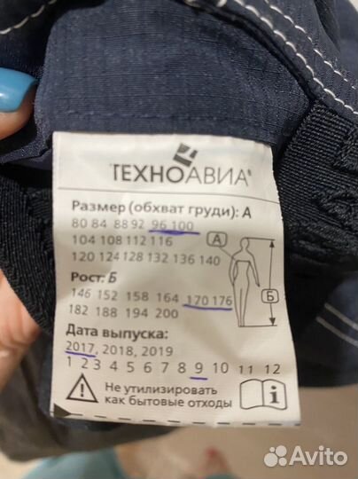 Полукомбинезон техноавиа новый 48 р